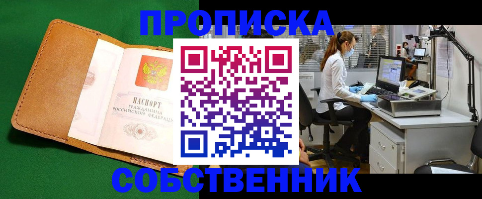 прописка регистрация в Хилке