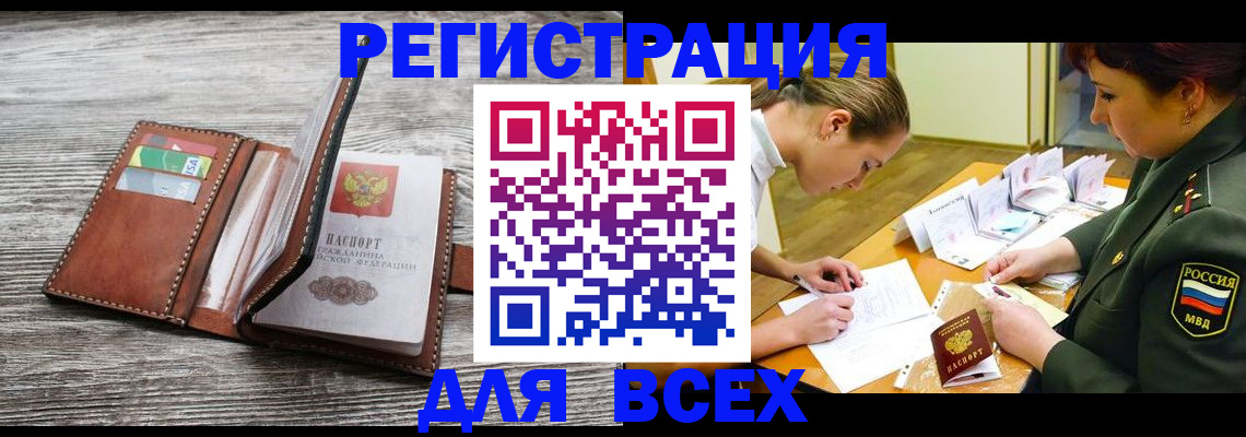 прописка для школы в Хилке